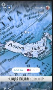 واکنش زرتشتیان و باستان‌گرایان به تغییر نام خلیج‌فارس