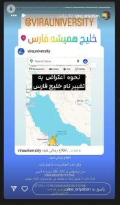 واکنش زرتشتیان و باستان‌گرایان به تغییر نام خلیج‌فارس