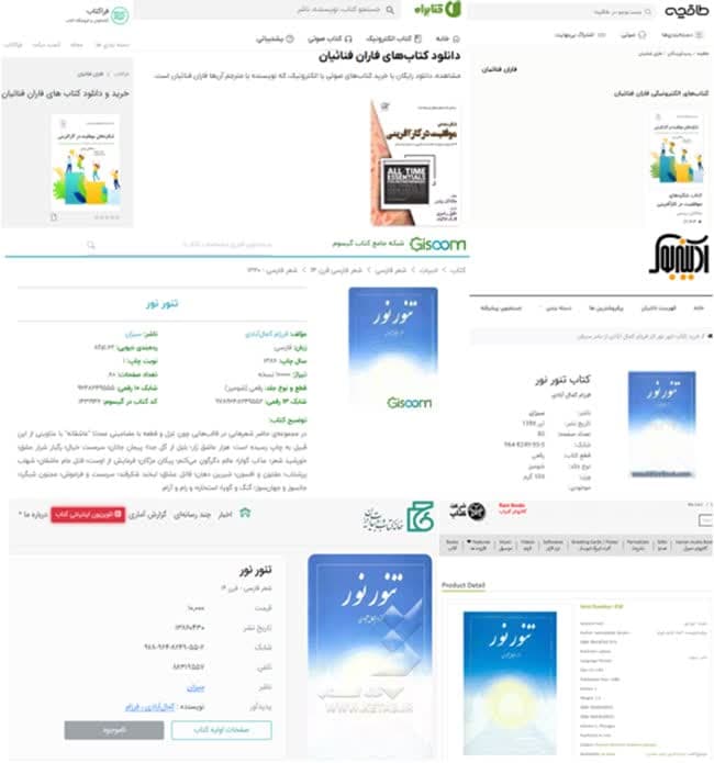 فرزام کمال‌آبادی، فاران فنائیان، کتاب‌های بهائی، تبلیغ بهائیت، نفوذ اقتصادی، رسانه‌های معاند