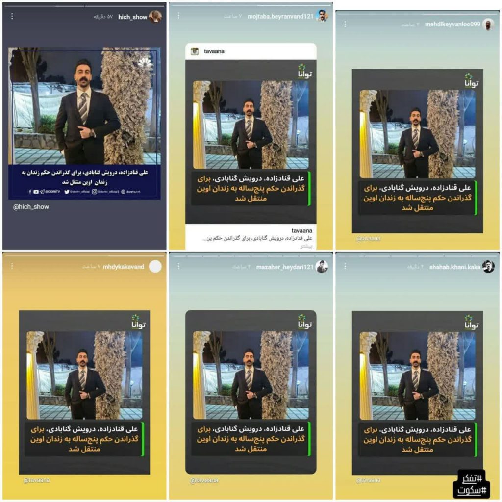 علی قنادزاده، دراویش گنابادی و مشکلات قانونی، قانون‌گریزی در فرقه گنابادیه، رفتارهای قبیله‌گرایانه در دراویش