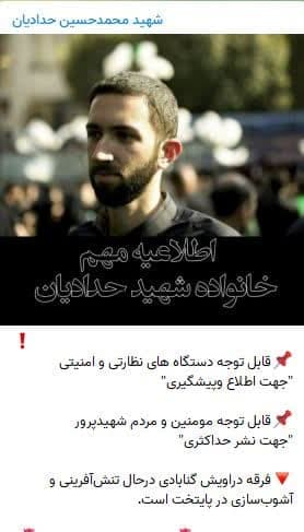 فرقه گنابادیه، خانقاه مرکزی، شهیدان حدادیان و عجمیان، فتنه‌انگیزی دراویش
