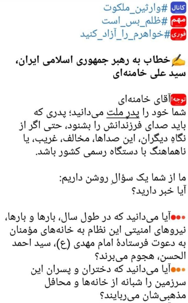 حمد الحسن، رهبر معظم انقلاب، رسانه وارثین ملکوت