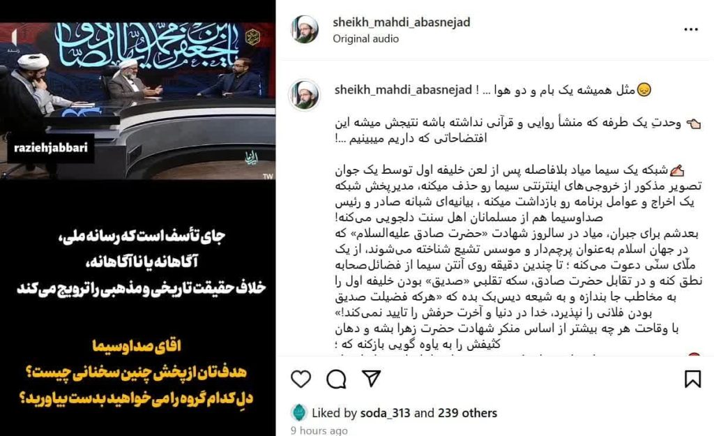 انجمن حجتیه، رسانه ملی، تنش‌های مذهبی و رسانه‌ها
