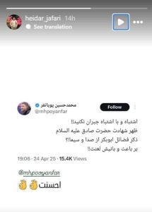 واکنش گسترده انجمن حجتیه به پخش زنده توصیفات خلیفه اول در صدا و سیما