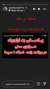 واکنش گسترده انجمن حجتیه به پخش زنده توصیفات خلیفه اول در صدا و سیما