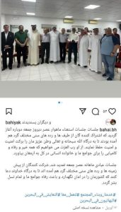 برگزاری همایش‌های بین‌المذهبی با محوریت توانمندسازی جوانان توسط فرقه بهاییت در بحرین