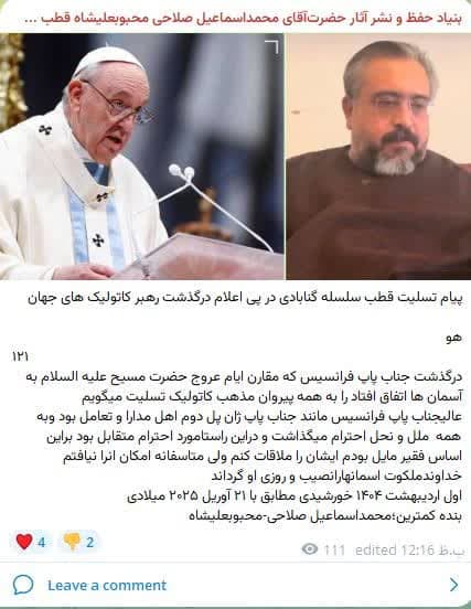 محمداسماعیل صلاحی، پاپ فرانسیس، دراویش گنابادی، همدلی بین‌مذاهب