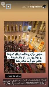 اجازه مجدد برگزاری کنسرت «کوچه» در بوشهر با انتقادات گسترده مواجه شد؛ فعالان مجازی زرتشتی حمایت کردند