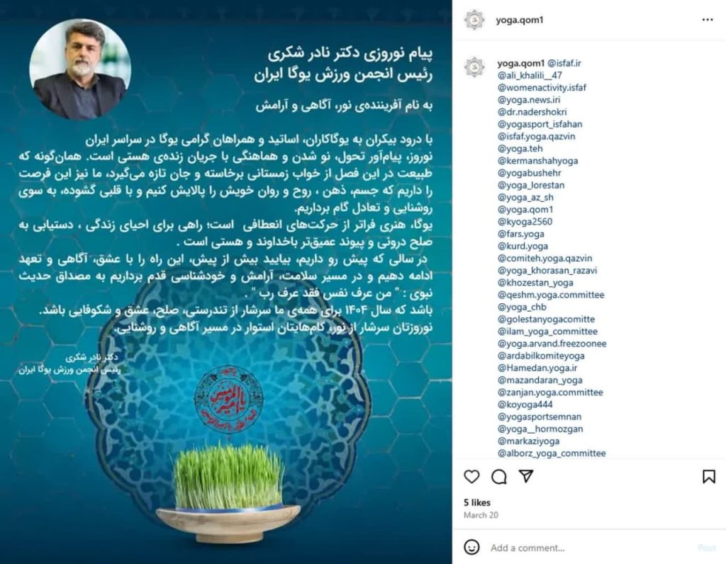 فلسفه‌های غیر علمی، عرفان‌های نوظهور، سوءاستفاده از آموزه‌های معنوی، تبعات اجتماعی یوگا