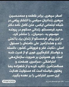 نامه جنجالی زندانی درویش گنابادی به رضا پهلوی: توهین به رهبری و دعوت به براندازی نظام