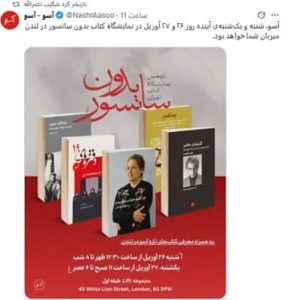 حضور تشکیلات بهائی در نمایشگاه ضدایرانی «کتاب بدون سانسور» حضور تشکیلات بهائی در نمایشگاه ضدایرانی «کتاب بدون سانسور»