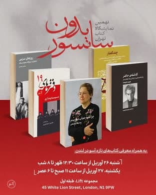 بهره‌برداری سیاسی از نمایشگاه‌ها نفوذ، تشکیلات بهائی، سوءاستفاده از آزادی بیان، پروپاگاندا علیه جمهوری اسلامی
