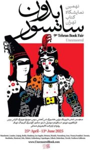 حضور تشکیلات بهائی در نمایشگاه ضدایرانی «کتاب بدون سانسور»