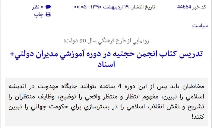 انجمن حجتیه، نفوذ در دولت و سطوح مدیریتی، اهمیت گزینش