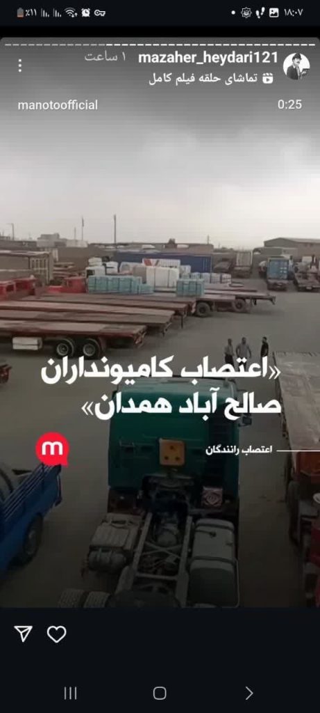 تحریک ناامنی اجتماعی، سوءاستفاده از مطالبات صنفی، تحریف واقعیت‌ها و اطلاعات