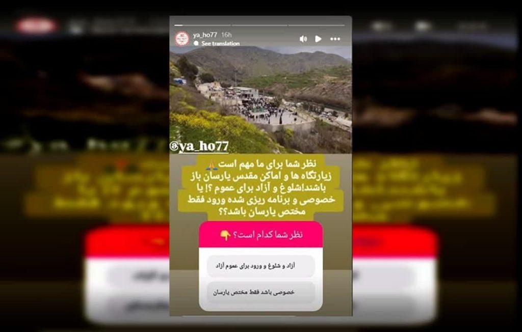 تعارض منافع اقتصادی و معنوی، تأثیر گردشگری بر هویت یارسان، چالش‌های دینی و اجتماعی یارسانیان