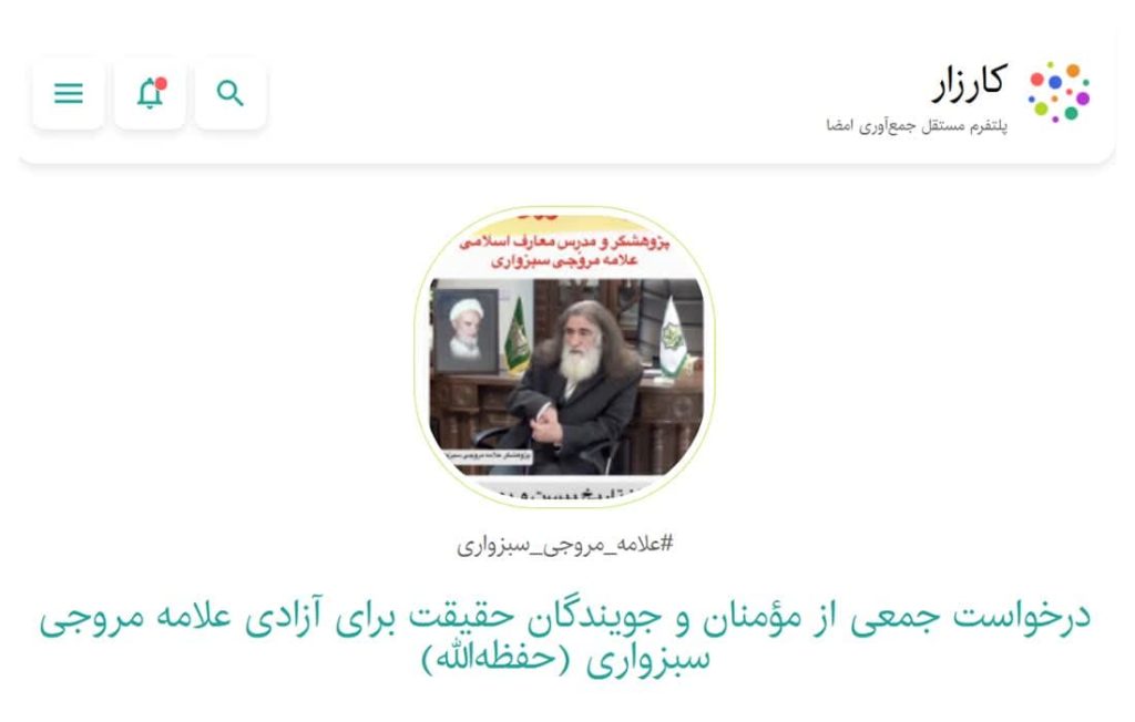 مروجی سبزواری، فشار برای نقض حکم قضایی