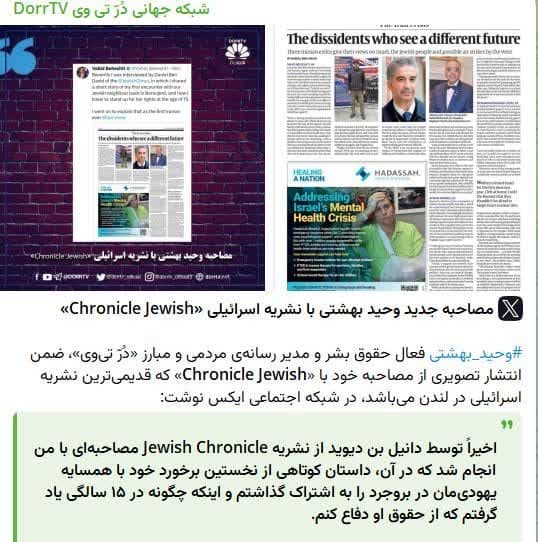 وحید بهشتی، نفوذ اپوزیسیون در رسانه‌های خارجی، ادعای بی‌اساس حمایت از حمله نظامی، مواضع ضدایرانی و تهدید منافع ملی