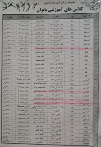 حمایت شهرداری تهران از یوگا
