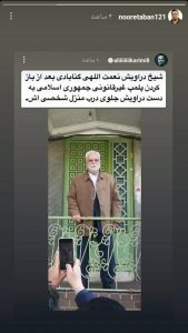 واکنش دراویش به رفع پلمپ منزل شیخ گنابادی در همدان واکنش دراویش به رفع پلمپ منزل شیخ گنابادی در همدان