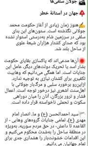 جریان احمدالحسن و سوءاستفاده از تحولات سوریه برای پیشبرد اهداف فرقهای جریان احمدالحسن و سوءاستفاده از تحولات سوریه برای پیشبرد اهداف فرقهای