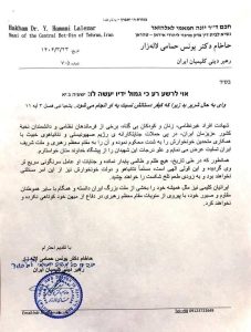 رهبر دینی کلیمیان ایران، حملات اخیر رژیم صهیونیستی را محکوم کرد