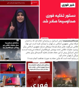 واکنش سنجی فرقه ها و گروه های مختلف داخلی به حمله تجاوزکارانه رژیم صهیونی به ایران (در حال به روز رسانی...) واکنش سنجی فرقه ها و گروه های مختلف داخلی به حمله تجاوزکارانه رژیم صهیونی به ایران (در حال به روز رسانی...)