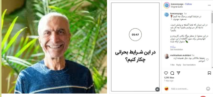 یوگا، معنویت های نوظهور، آرامش کاذب، حمله به ایران