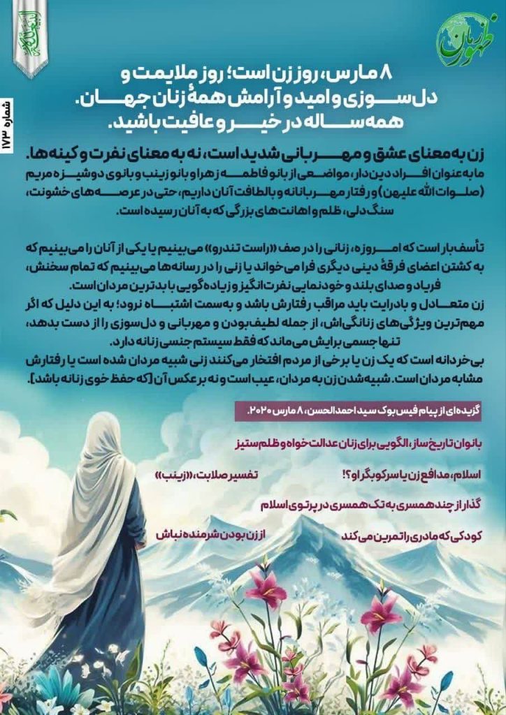 مریم رحمانیان، احمدالحسن، سوء استفاده از زن در فرقه ها