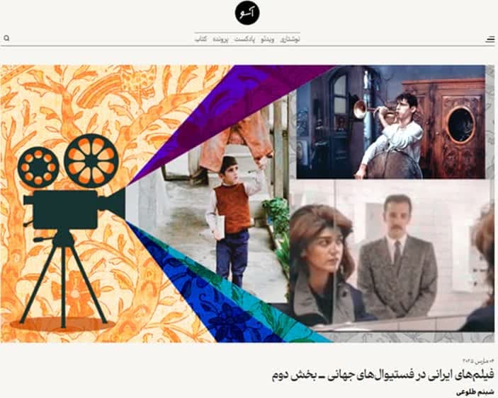 بهائیت، شبنم طلوعی، سایت آسو، تلاش فرقه ها برای تاثبرگذاری بر فرهنگ و هنر