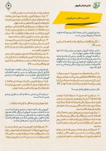 انتشار عنوان «بیانیه کوروش» در نشریه فرقه‌ی یمانی