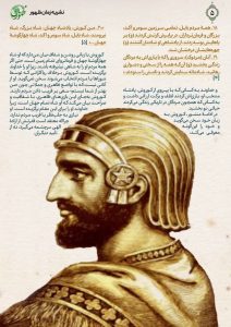 انتشار عنوان «بیانیه کوروش» در نشریه فرقه‌ی یمانی