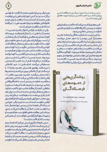 انتشار عنوان «بیانیه کوروش» در نشریه فرقه‌ی یمانی