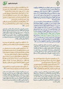 انتشار عنوان «بیانیه کوروش» در نشریه فرقه‌ی یمانی