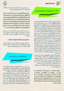 انتشار عنوان «بیانیه کوروش» در نشریه فرقه‌ی یمانی