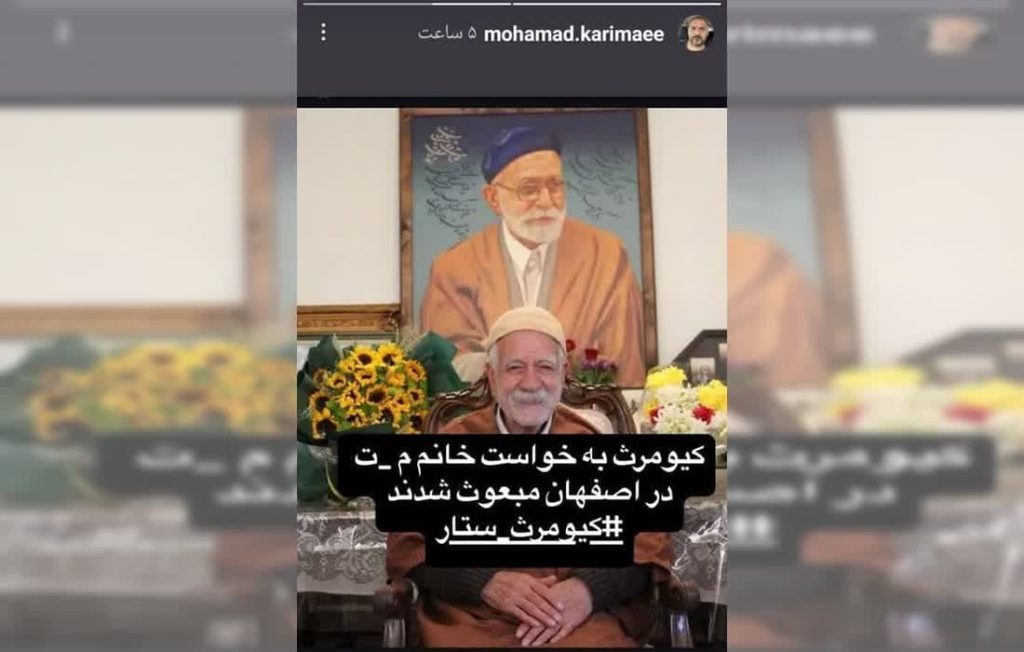 افشای اختلافات درونی دراویش گنابادی، انتخاب کیومرث ستار به عنوان شیخ اصفهان