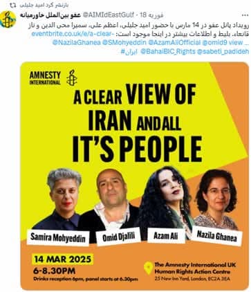همکاری بهائیت و غرب، نفرت‌پراکنی علیه ایران، حضور شخصیت‌های بهایی در رسانه‌های بین‌المللی، عفو بین‌الملل و رویکردهای ضدایرانی