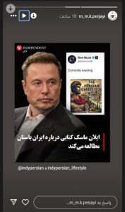 واکنش صفحات زرتشتیان و باستان‌گرایان به استوری ایلان ماسک درباره کتاب «The Persian Expedition»