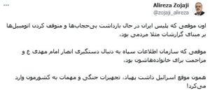 واکنش سنجی فرقه ها و گروه های مختلف داخلی به حمله تجاوزکارانه رژیم صهیونی به ایران (در حال به روز رسانی...)