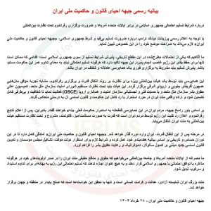 واکنش سنجی فرقه ها و گروه های مختلف داخلی به حمله تجاوزکارانه رژیم صهیونی به ایران (در حال به روز رسانی...) واکنش سنجی فرقه ها و گروه های مختلف داخلی به حمله تجاوزکارانه رژیم صهیونی به ایران (در حال به روز رسانی...)