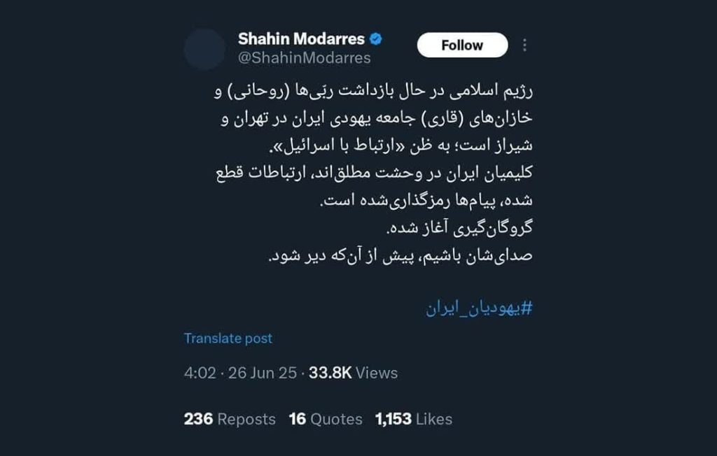 بهائیت، یهودیت، صهیونیسم، حمله به ایران