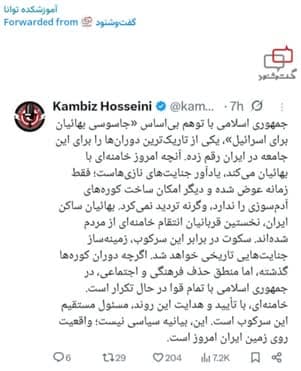 بهائیت، انکار و تحریف، حمله به ایران