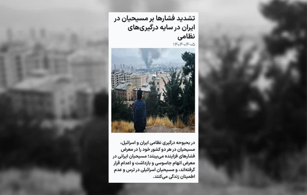 مسیحیت، مسیحیت صهیونیستی، حمله به ایران
