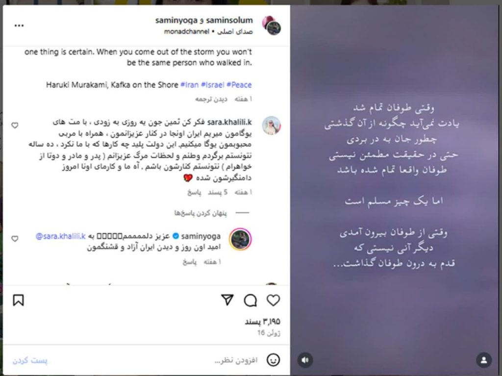 معنویت بدون دین، یوگا حمله به ایران