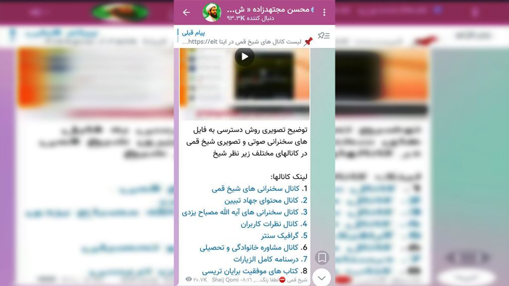 تفکر نو، شیخ قمی