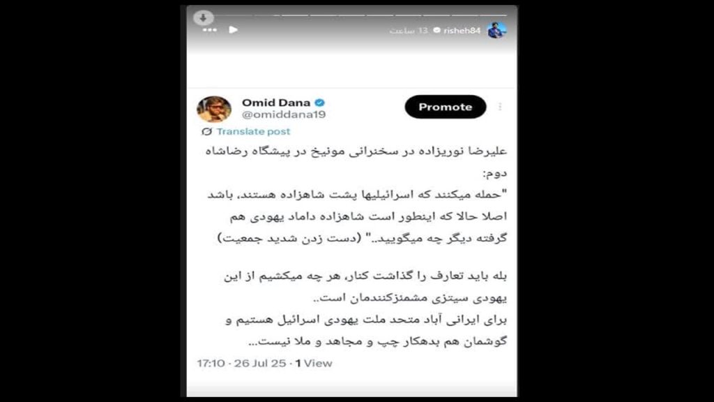 باستان گرایی، امید دانا، همایش مونیخ