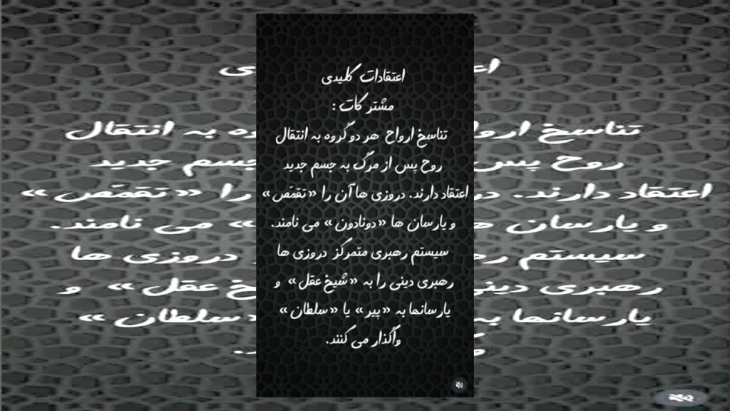 اهل حق، یارسان، اسماعیلیه، دروزی