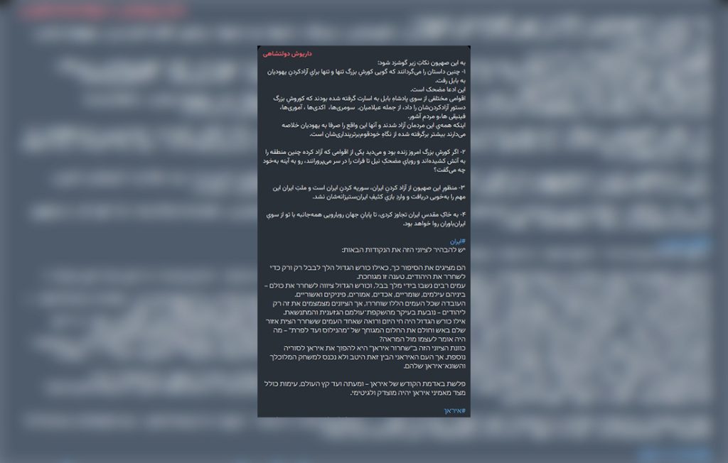 باستان گرایی، حمله به ایران