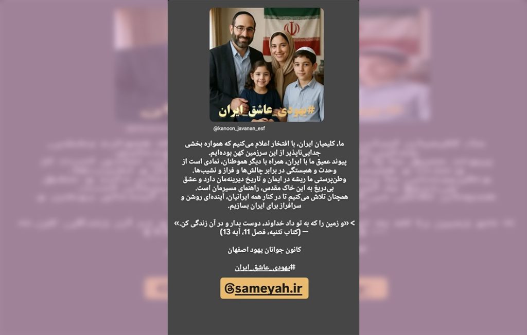 یهودیت، حمله به ایران
