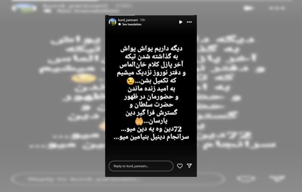 اهل حق، یارسان، خوانش آخرالزمانی، حمله به ایران